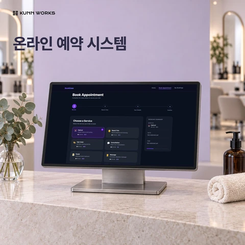 예약 시스템
