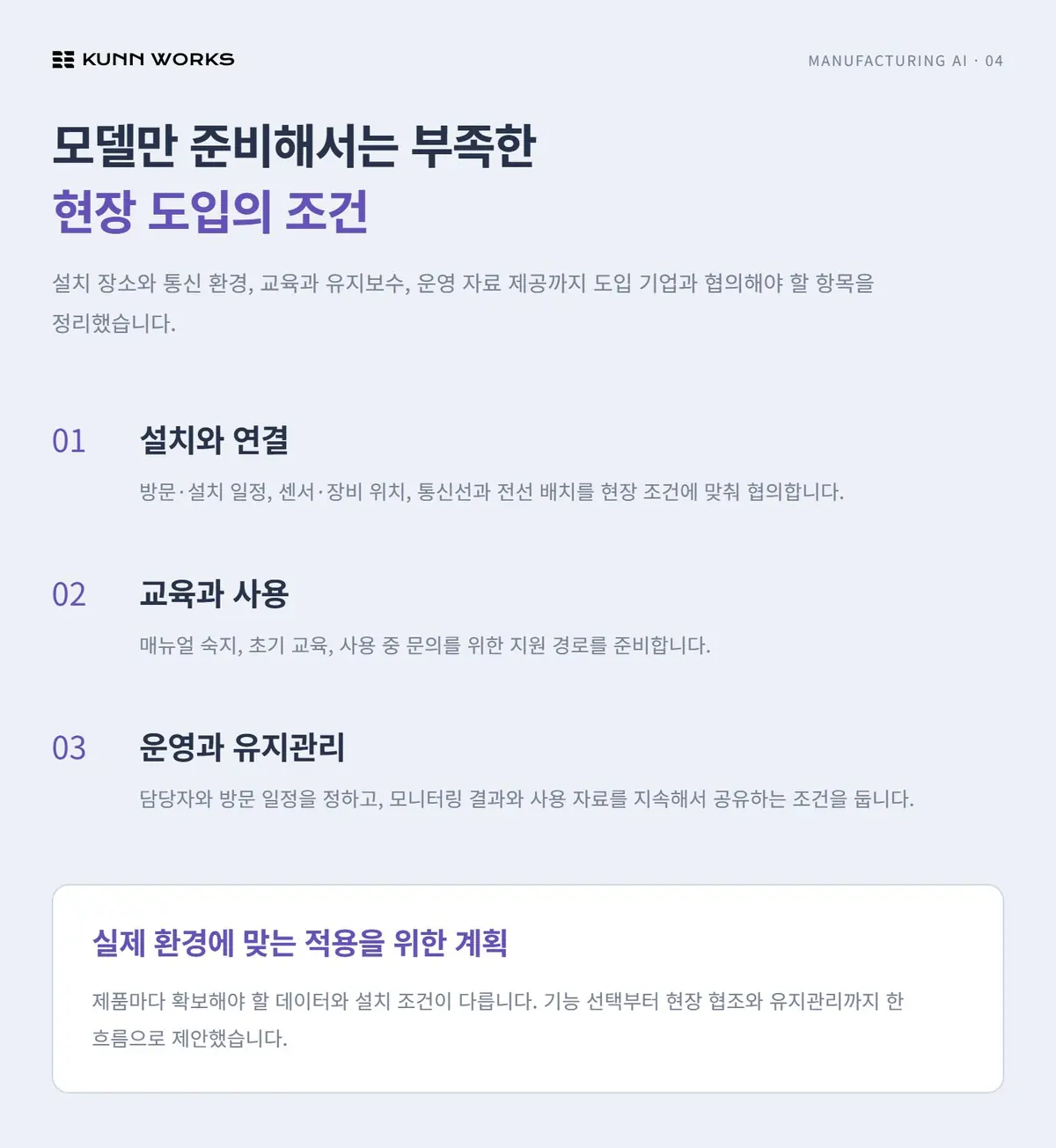 제조 AI 스마트팩토리 사례 자료 4. 원본 기획·수행 자료