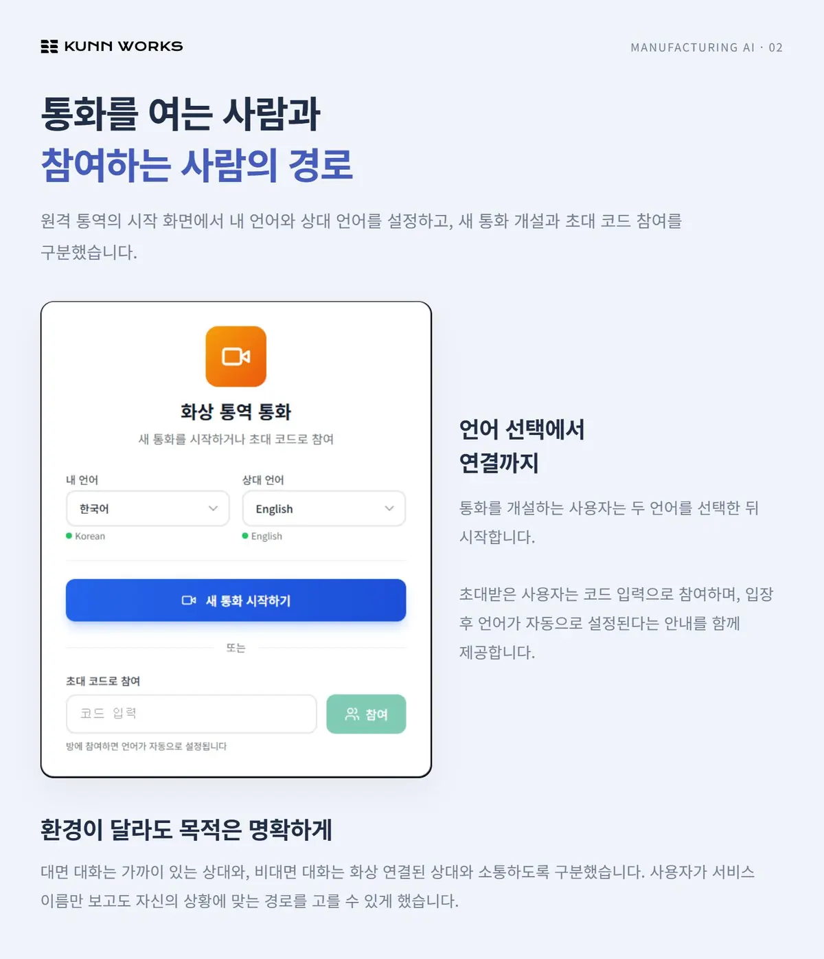 제조 현장 다국어 통역 사례 자료 2. 서비스 진입·설정 화면
