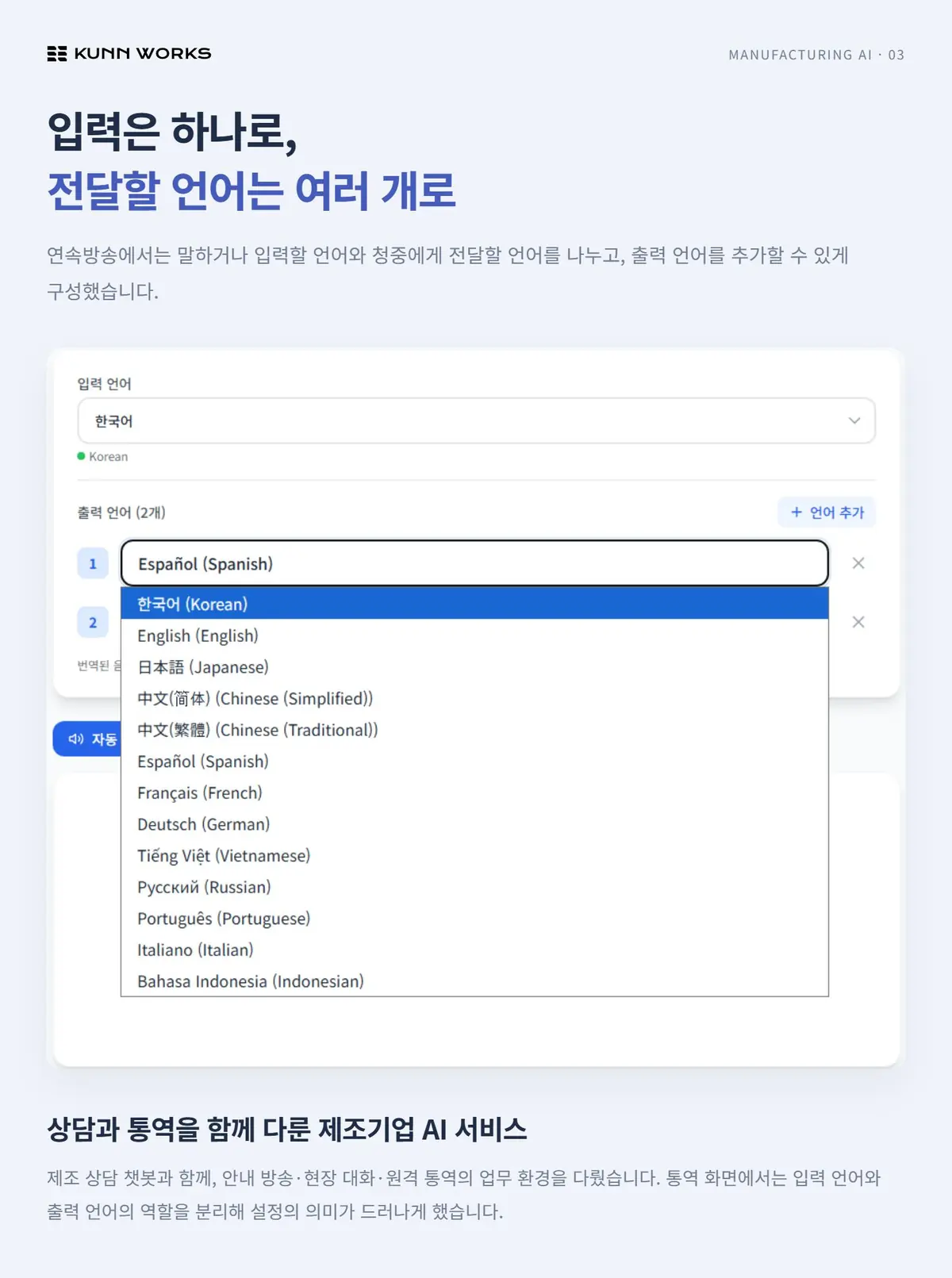 제조 현장 다국어 통역 사례 자료 3. 서비스 진입·설정 화면