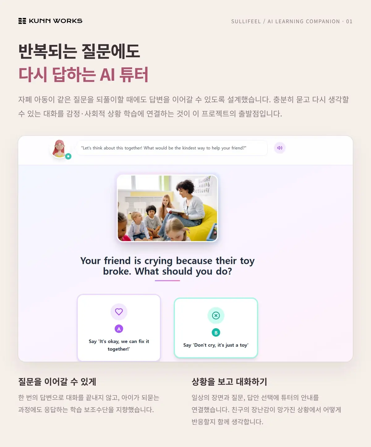 아동 감정 학습 AI 멘토 앱 사례 자료 1. 제공된 제품 화면 · 예시 데이터