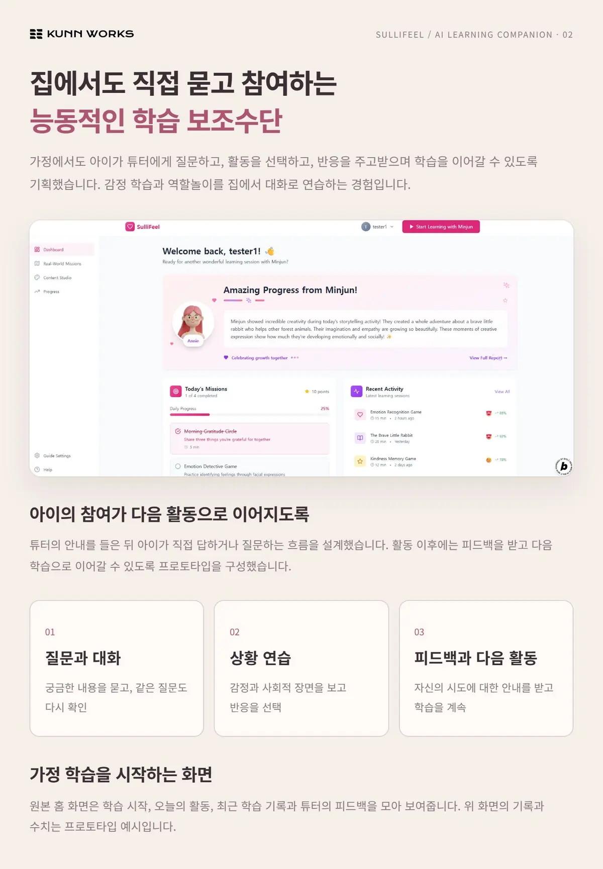 아동 감정 학습 AI 멘토 앱 사례 자료 2. 제공된 제품 화면 · 예시 데이터