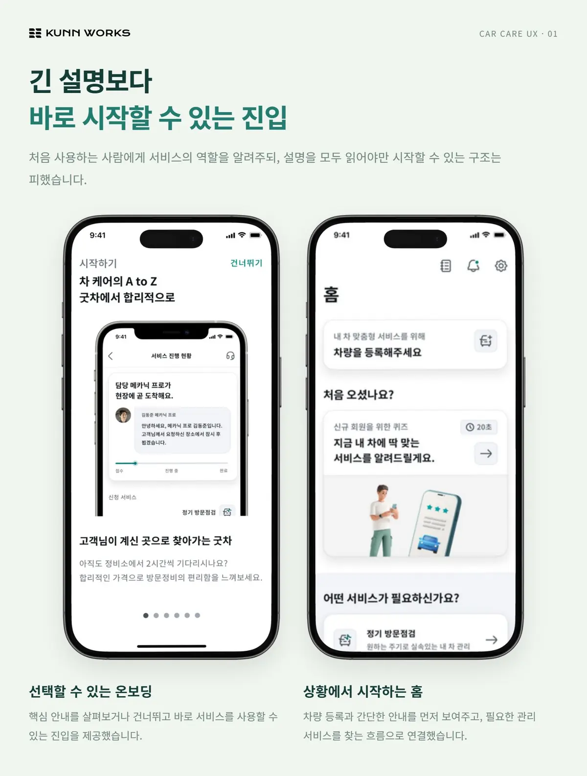 차량 관리 앱 UX/UI 사례 자료 1. 원본 기획·디자인 화면