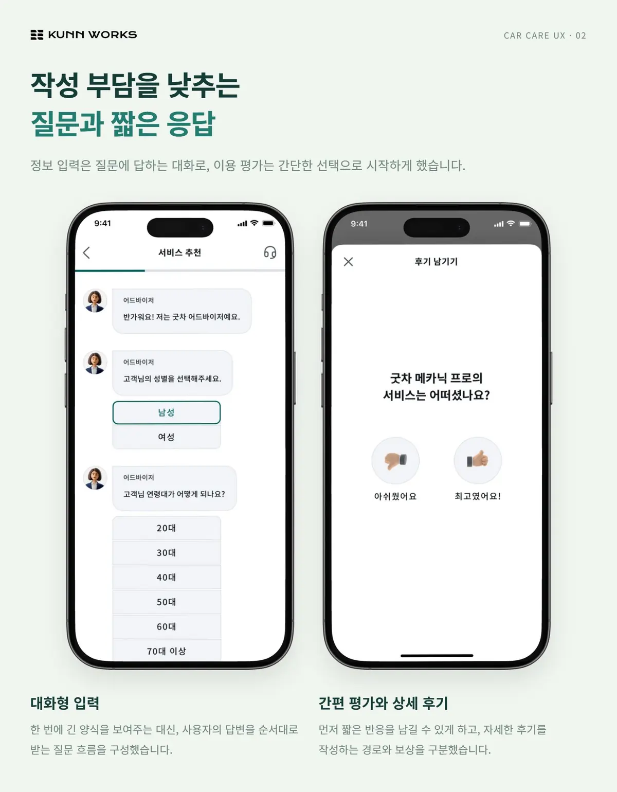 차량 관리 앱 UX/UI 사례 자료 2. 원본 기획·디자인 화면