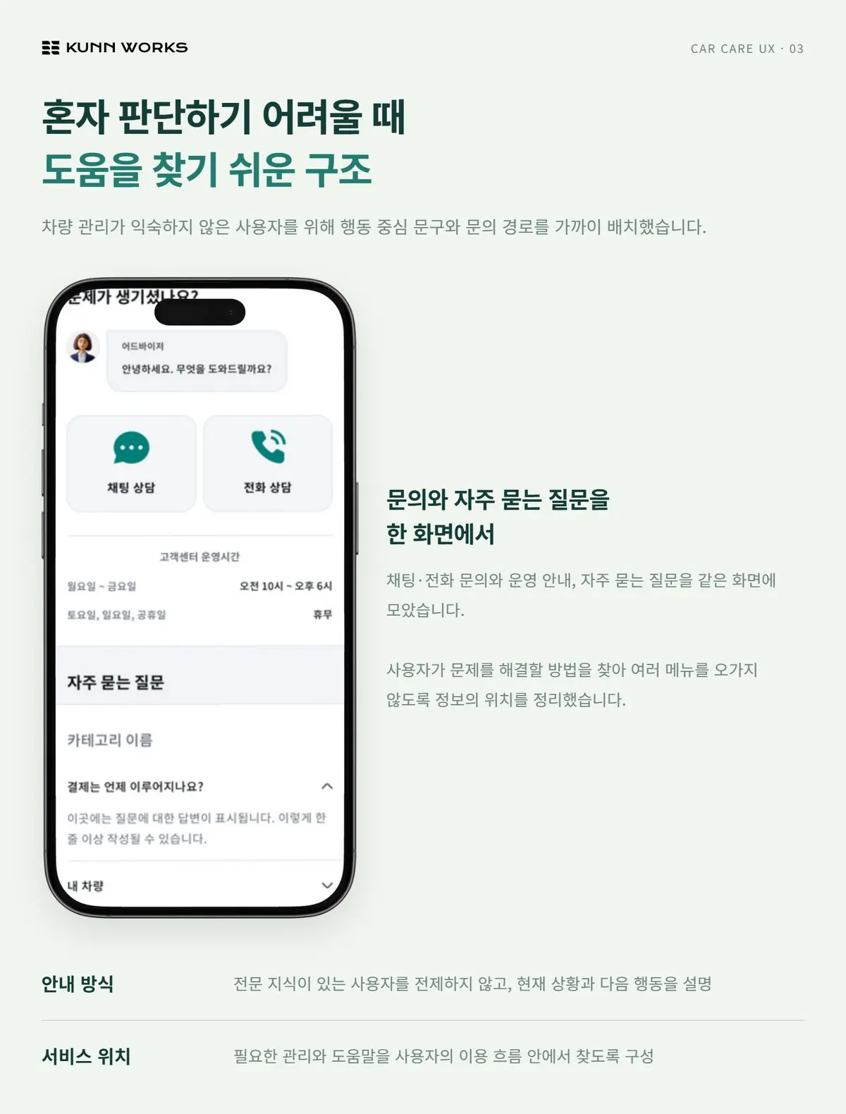 차량 관리 앱 UX/UI 사례 자료 3. 원본 기획·디자인 화면