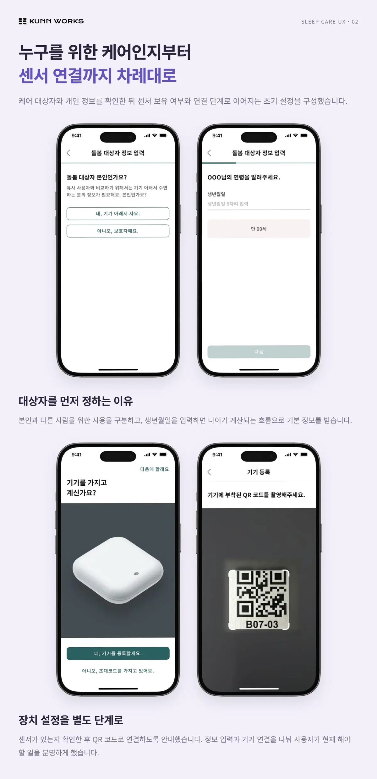 수면 케어 앱 UX/UI 사례 자료 2. 구성원이 참여한 기획·디자인 자료