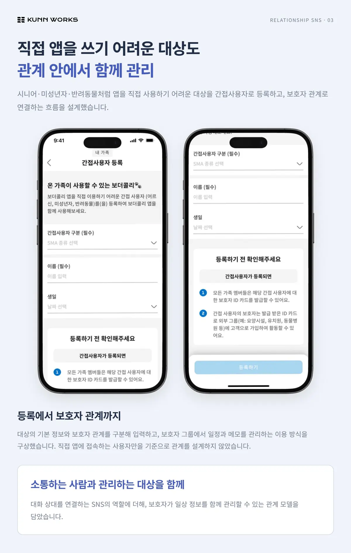 프라이빗 SNS 기획·디자인 사례 자료 3. 원본 기획·디자인 화면