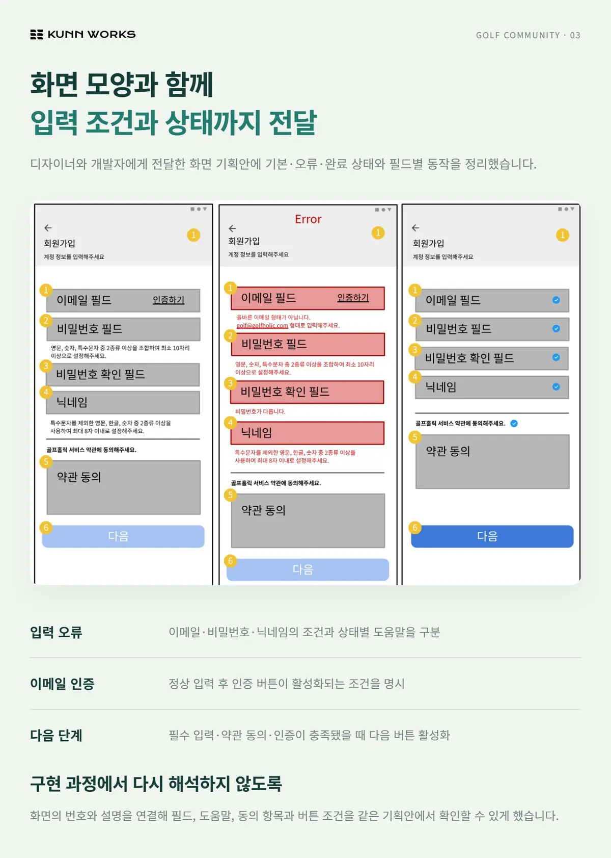 골프 예약·조인 커뮤니티 사례 자료 3. 원본 기획·디자인 화면
