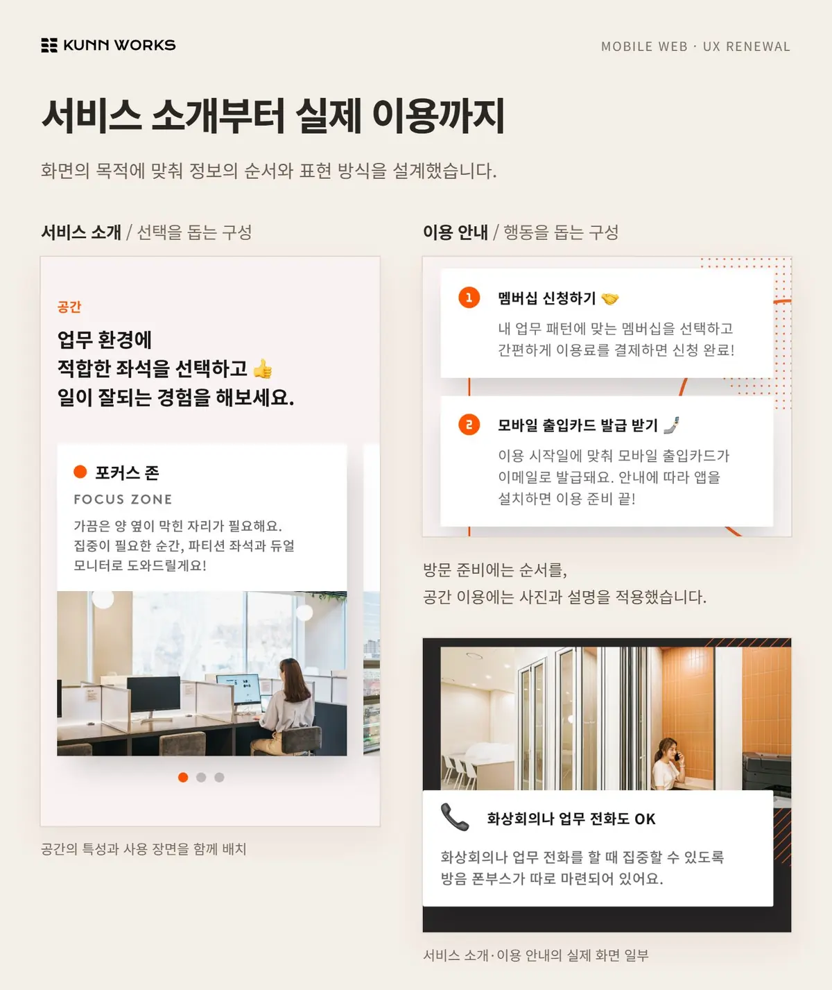 공유오피스 앱 UX 개선 사례 자료 1. 원본 기획·디자인 화면