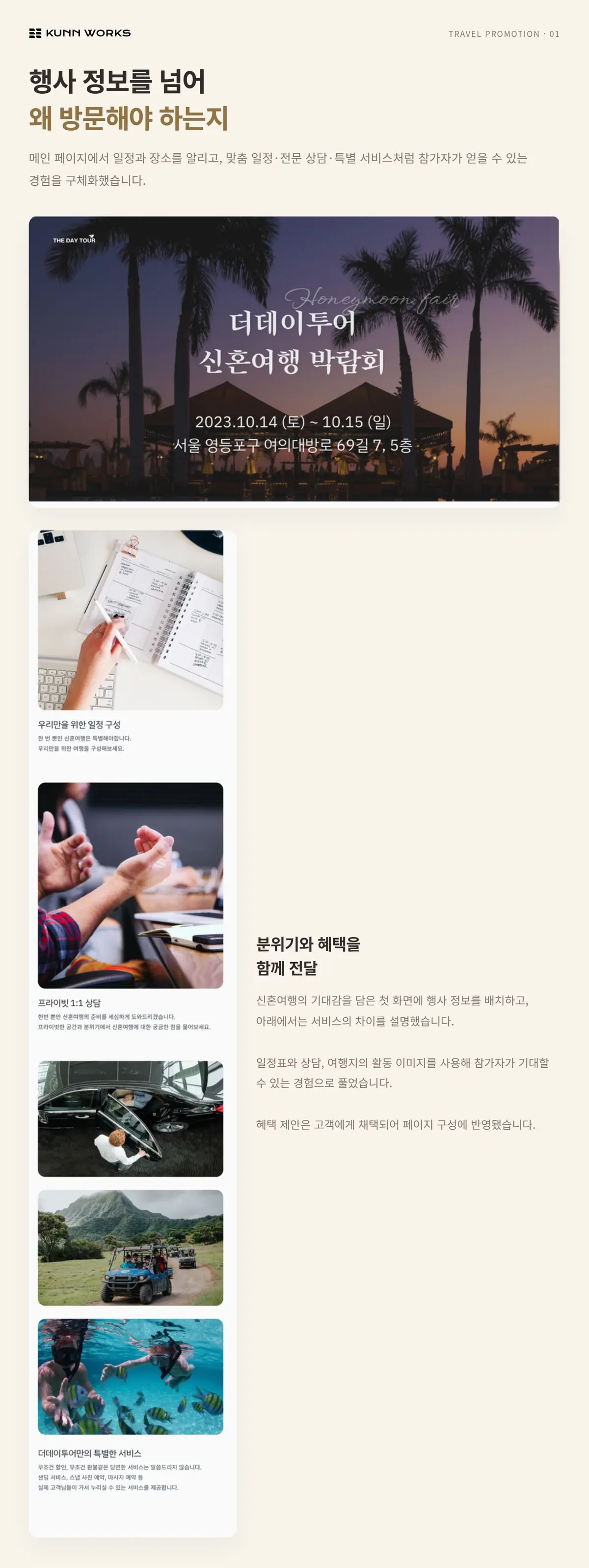 여행 박람회 프로모션 웹 사례 자료 1. 원본 기획·디자인 화면