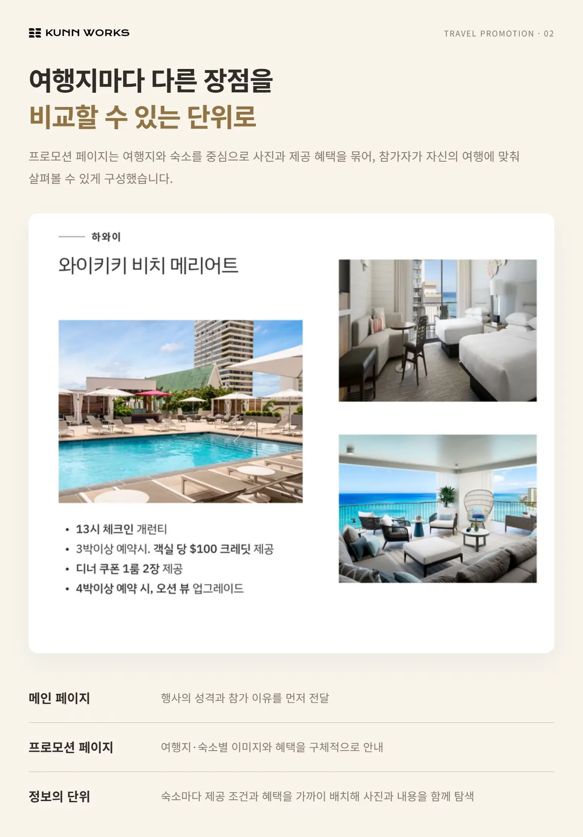 여행 박람회 프로모션 웹 사례 자료 2. 원본 기획·디자인 화면