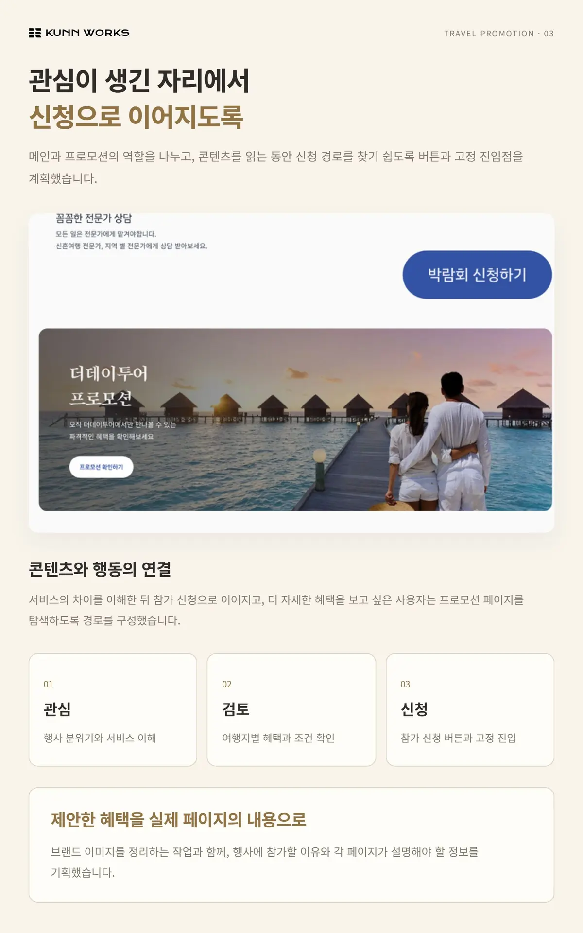여행 박람회 프로모션 웹 사례 자료 3. 원본 기획·디자인 화면