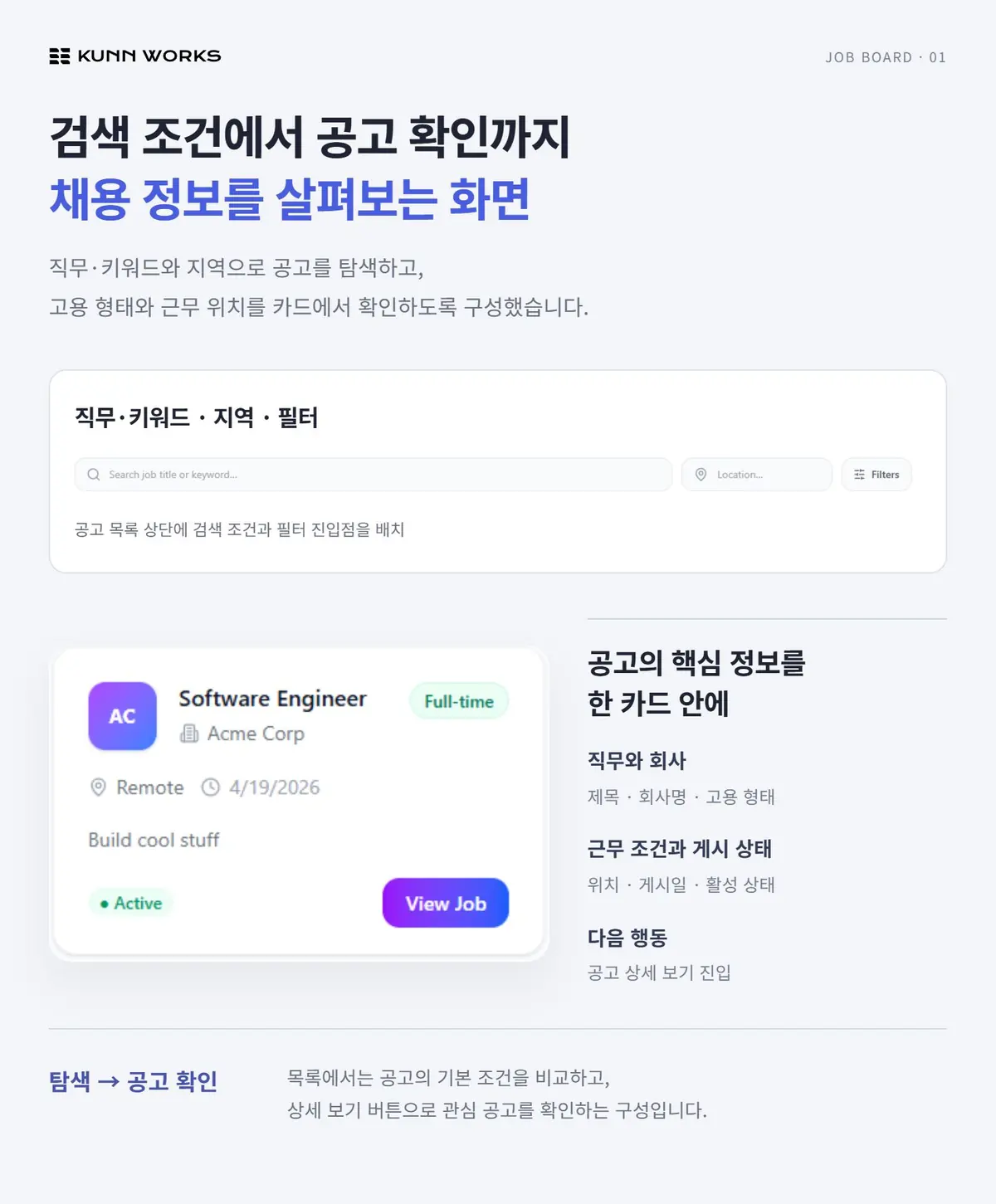 채용·지원자 관리 사례 자료 1. 제공된 제품 화면 · 예시 데이터