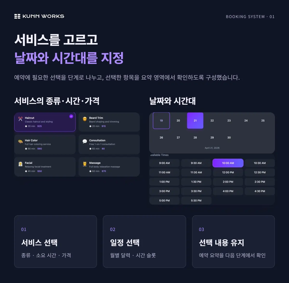 서비스 예약 관리 사례 자료 1. 제공된 제품 화면 · 예시 데이터