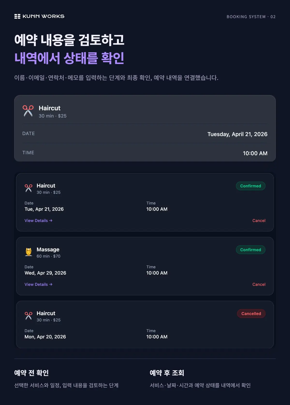 서비스 예약 관리 사례 자료 2. 제공된 제품 화면 · 예시 데이터