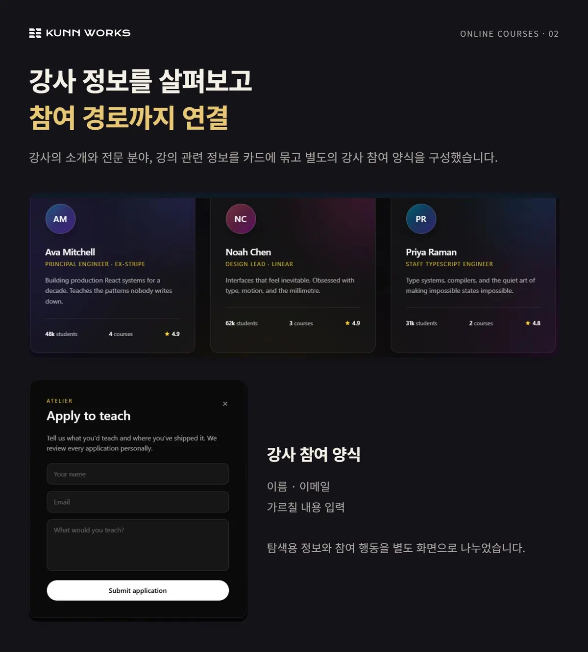 온라인 교육 웹사이트 사례 자료 2. 제공된 제품 화면 · 예시 데이터