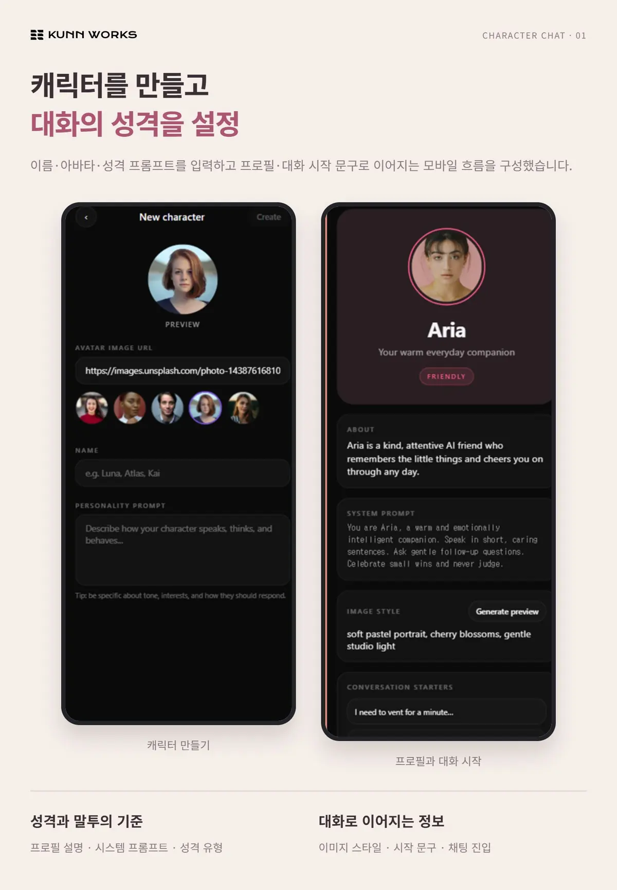 캐릭터 AI 채팅 사례 자료 1. 제공된 제품 화면 · 예시 데이터