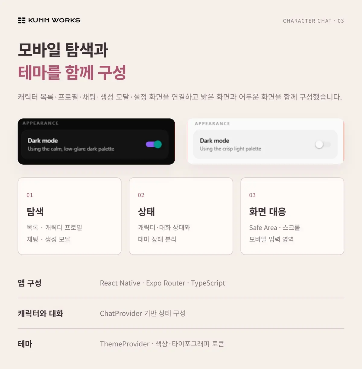 캐릭터 AI 채팅 사례 자료 3. 제공된 제품 화면 · 예시 데이터