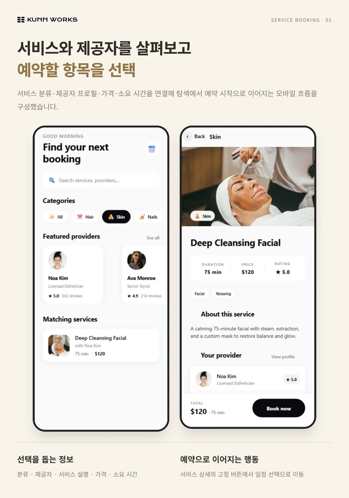방문 서비스 예약 앱 사례 자료 1. 제공된 제품 화면 · 예시 데이터