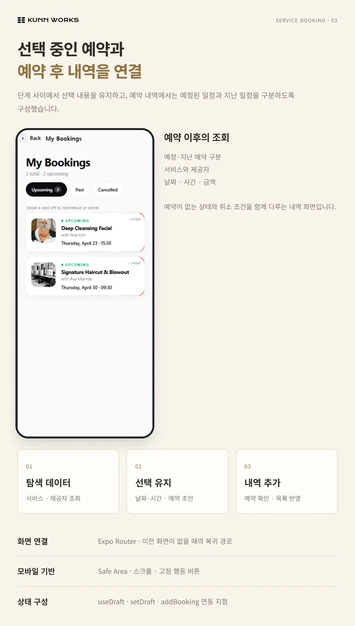 방문 서비스 예약 앱 사례 자료 3. 제공된 제품 화면 · 예시 데이터