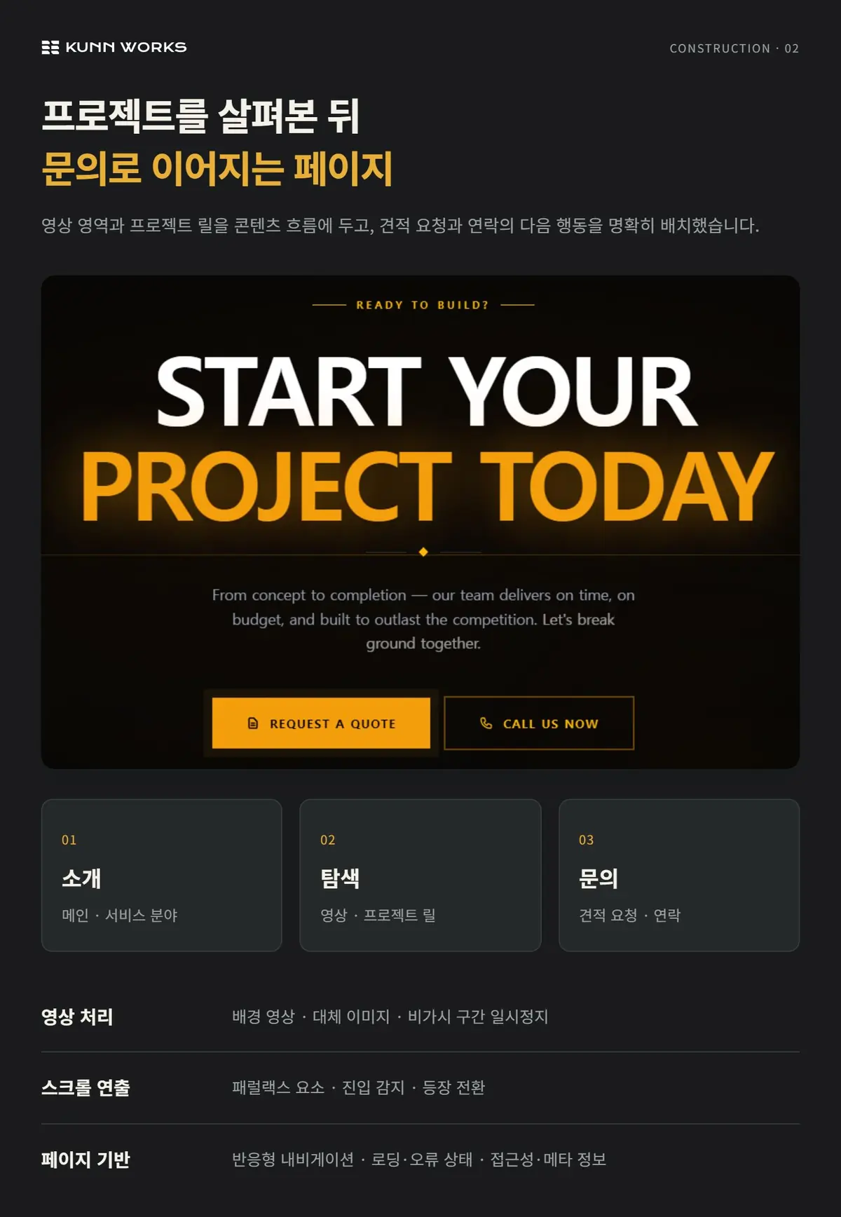 건설기업 브랜드 웹사이트 사례 자료 2. 제공된 제품 화면 · 예시 데이터