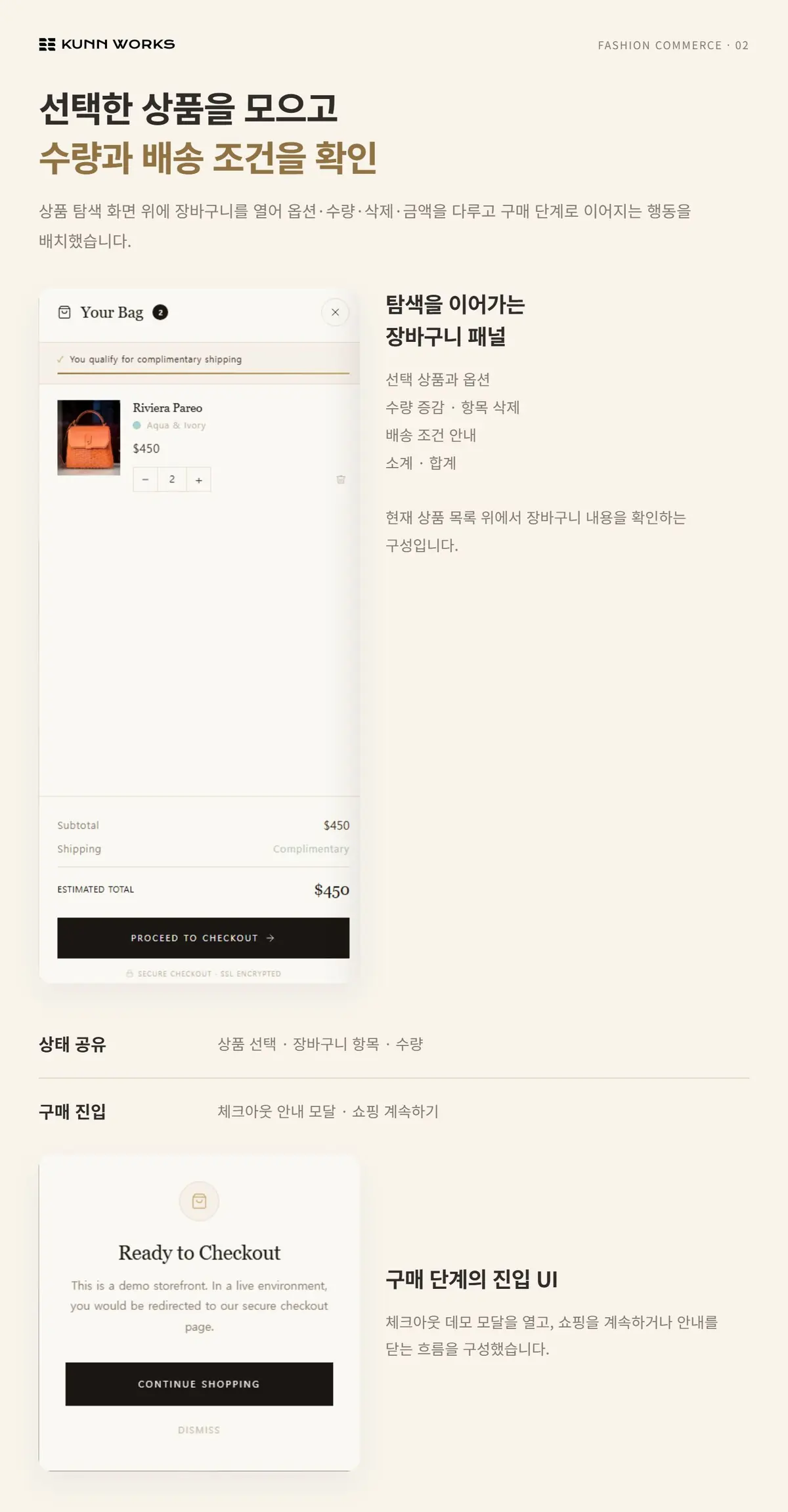 패션 커머스 사례 자료 2. 제공된 제품 화면 · 예시 데이터