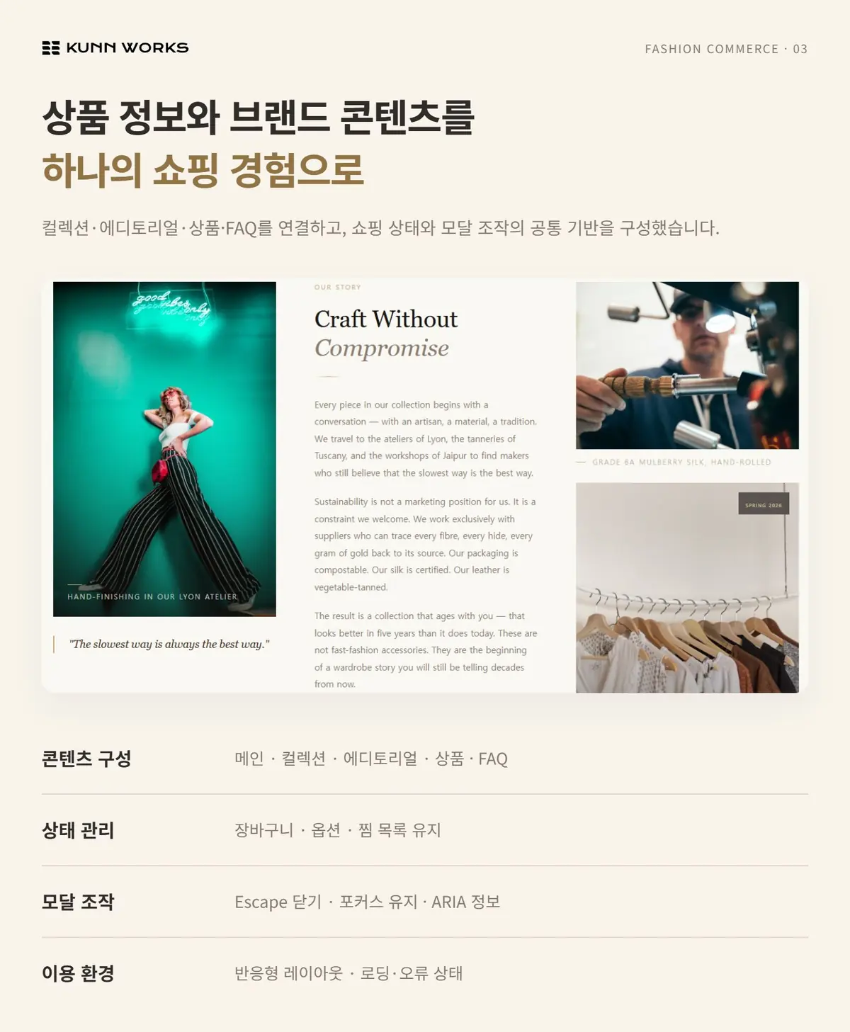패션 커머스 사례 자료 3. 제공된 제품 화면 · 예시 데이터