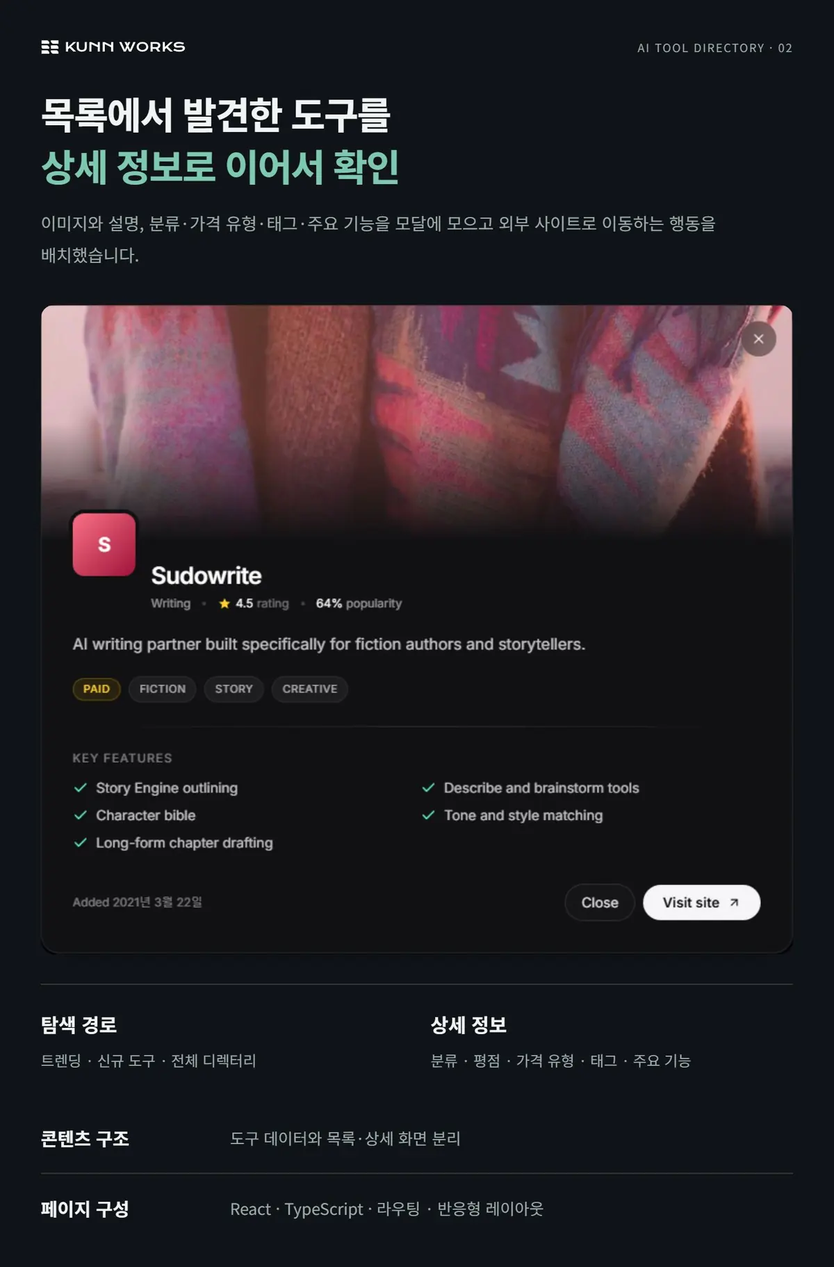 AI 도구 검색·비교 사례 자료 2. 제공된 제품 화면 · 예시 데이터