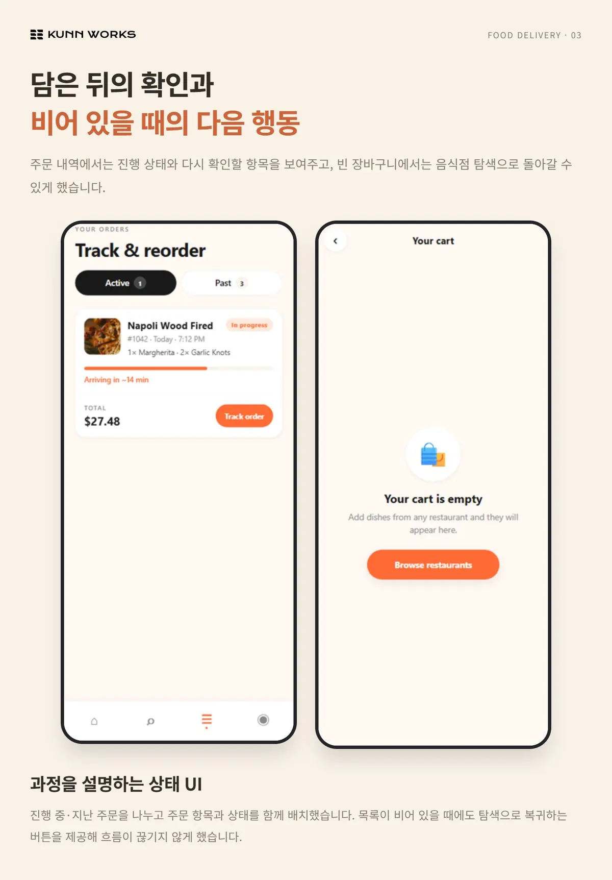 음식 주문·배달 앱 사례 자료 3. 제공된 제품 화면 · 예시 데이터