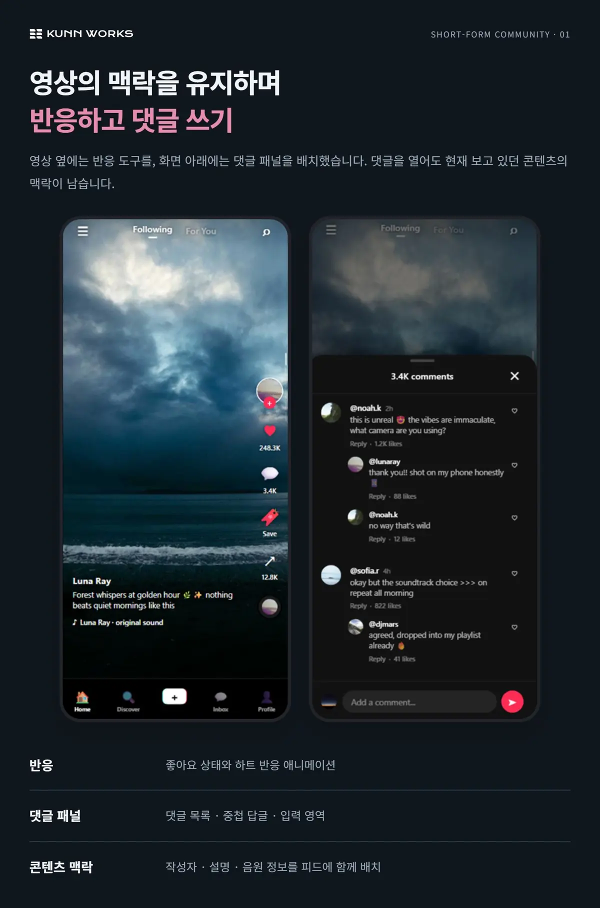 숏폼 커뮤니티 사례 자료 1. 제공된 제품 화면 · 예시 데이터