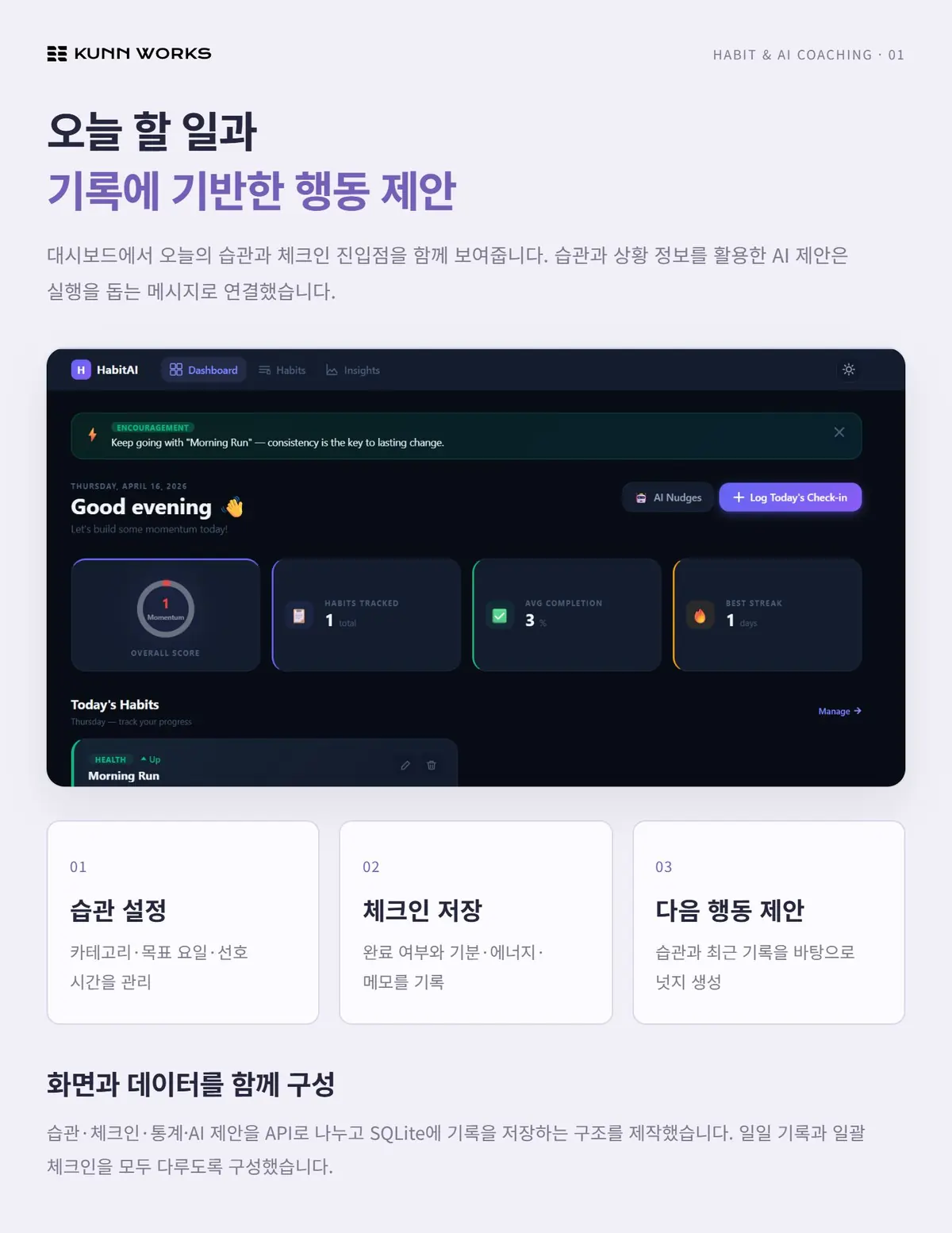 습관 관리·행동 제안 사례 자료 1. 제공된 제품 화면 · 예시 데이터
