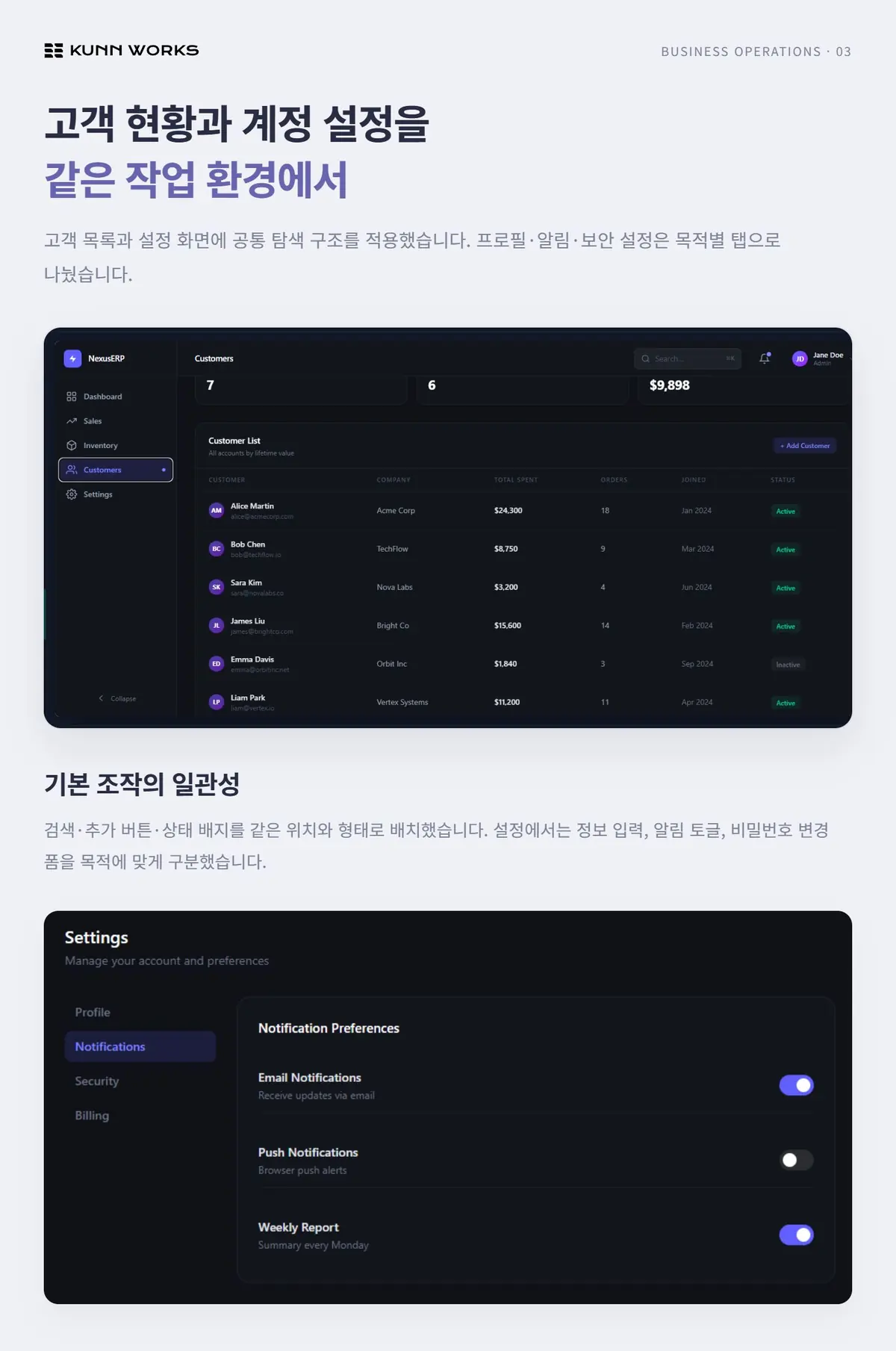 매출·재고·고객 관리 ERP 화면 사례 자료 3. 제공된 제품 화면 · 예시 데이터